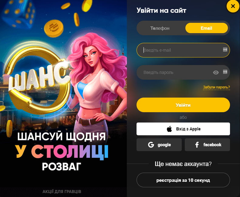 Вхід у казино по електронній пошті