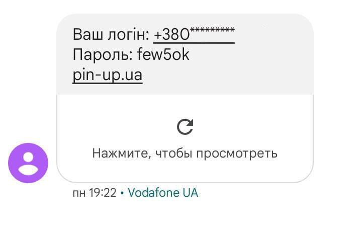 СМС-повідомлення від казино Pin-Up