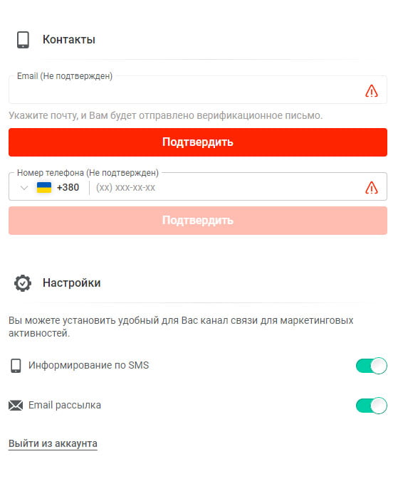 Підтвердження електронної пошти та номеру мобільного 