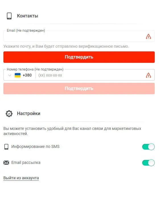 Підтвердження електронної пошти та номеру мобільного 