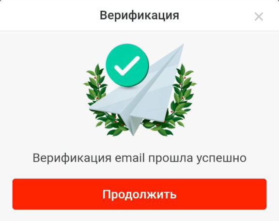Підтвердження успішної верифікації пошти