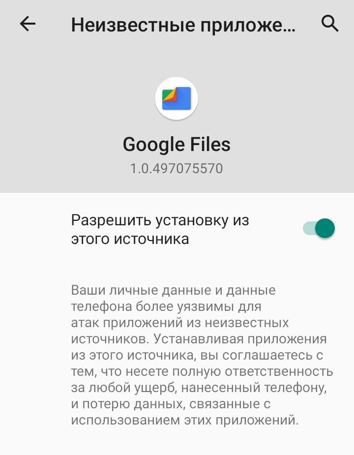 Дозвіл на встановлення додатку