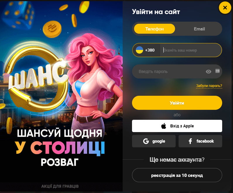 Вхід у казино з мобільним номером