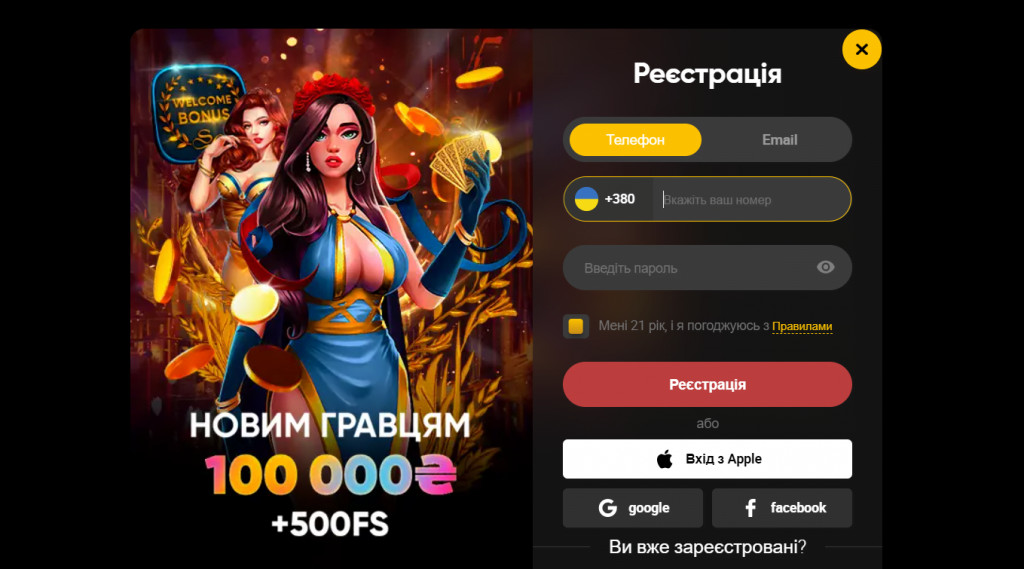 Як пройти реєстрацію в Слотс Сіті