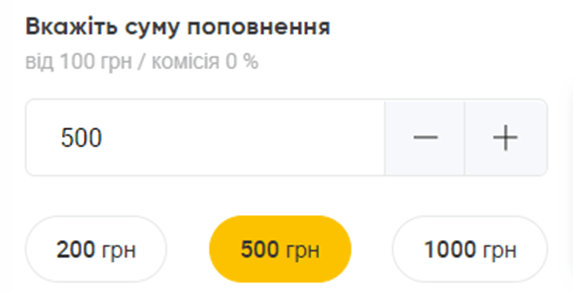 Введення суми поповнення рахунку