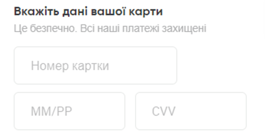 Введення даних банківської картки