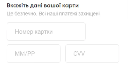 Введення даних банківської картки