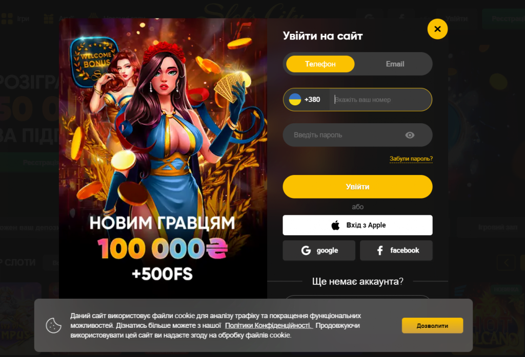 Вікно входу до казино Слотс Сіті