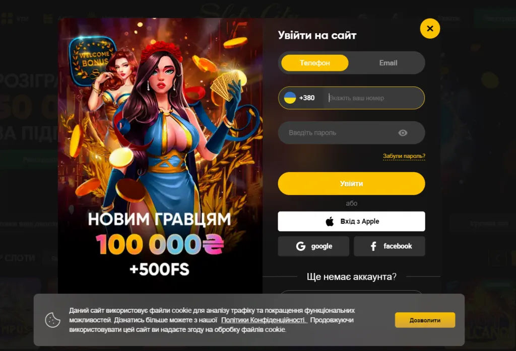 Як вивести гроші з казино Слотс Сіті 1 Вікно входу до казино Слотс Сіті
