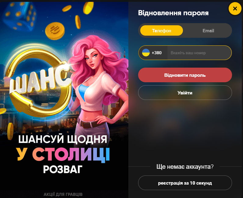 Відновлення доступу у Слотс Сіті