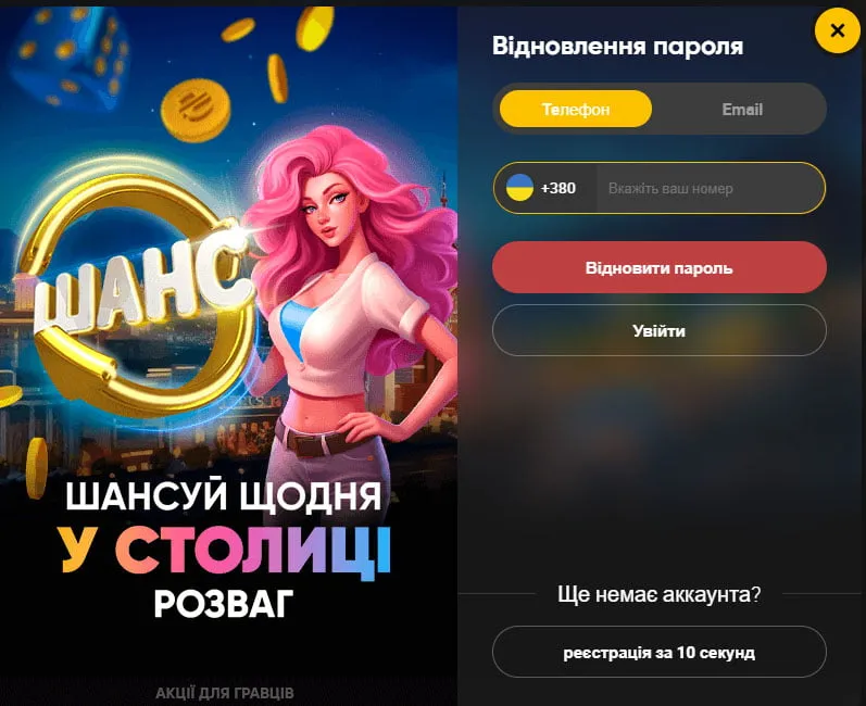 Відновлення доступу у Слотс Сіті