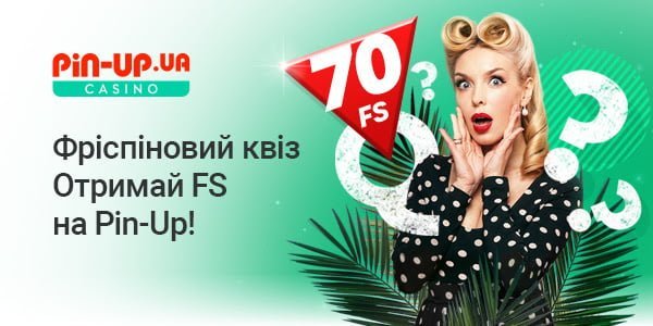pin up quiz 1 – newstavka.com