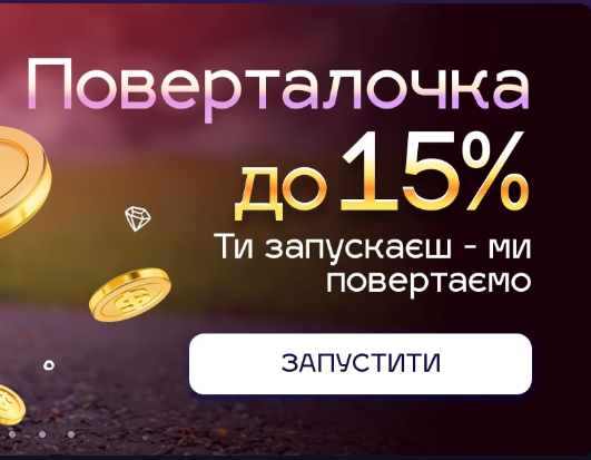 Почни з плюса – Вітальний бонус в казино Ферст 16 кешбек 15%