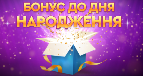 Почни з плюса – Вітальний бонус в казино Ферст 17 бонус на ДР