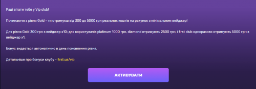 Почни з плюса – Вітальний бонус в казино Ферст 18 умови бонусу після нового рівня