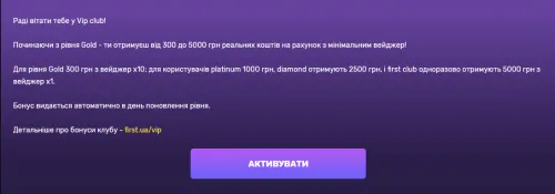 Почни з плюса – Вітальний бонус в казино Ферст 18 умови бонусу після нового рівня