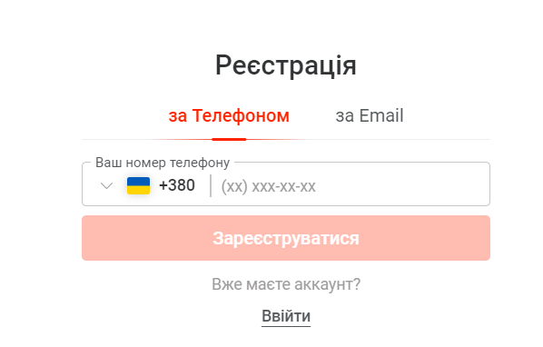 Реєстрація за номером телефону Пін Ап