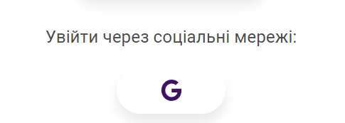 Авторизація через соціальні мережі