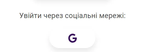 Авторизація через соціальні мережі
