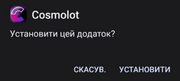 Як скачати Cosmolot на Андроїд та Айфон 5 Встановлення додатку
