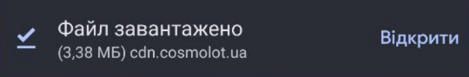 Як скачати Cosmolot на Андроїд та Айфон 4 Скачаний файл для встановлення Cosmolot
