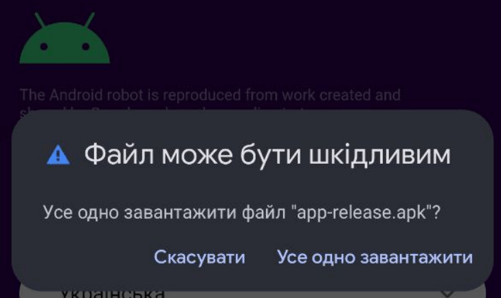 Як скачати Cosmolot на Андроїд та Айфон 3 Підтвердження завантаження Cosmolot