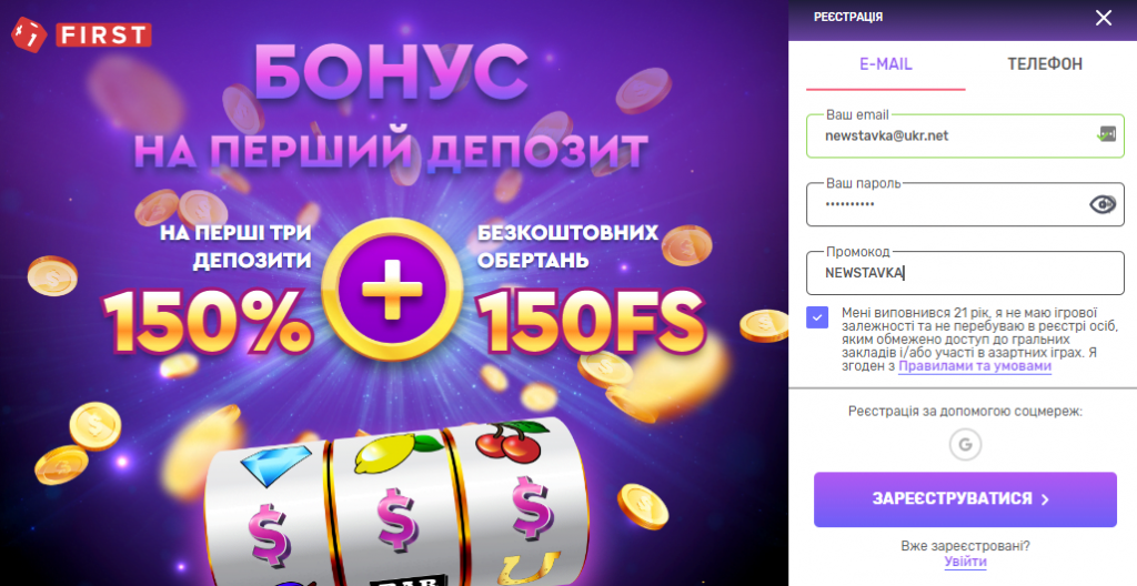 Активація промокоду NEWSTAVKA
