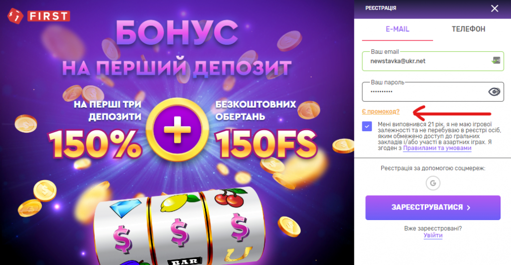 Поле «‎Є промокод?» у Ферст