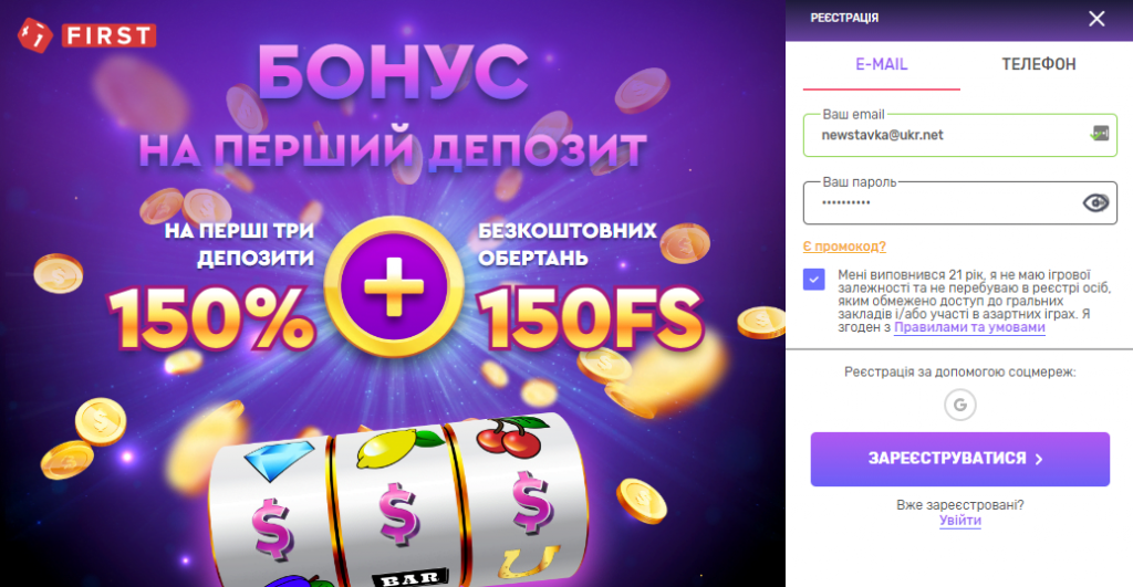 Реєстрація по емейл