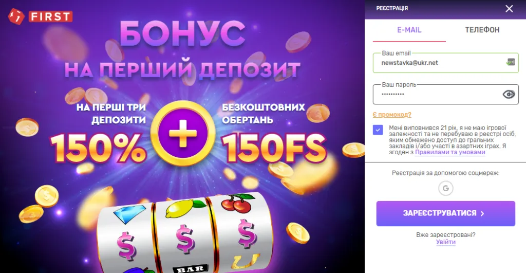 Реєстрація по емейл