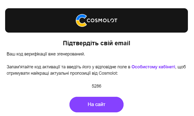 Бонус 45 фріспінів за верифікацію у Cosmolot Casino 5 Код підтвердження для верифікації надійде на пошту