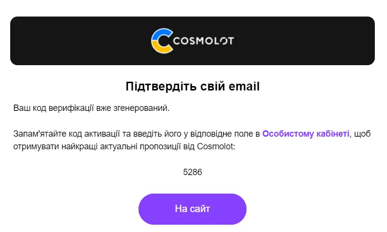 Бонус 45 фріспінів за верифікацію у Cosmolot Casino 5 Код підтвердження для верифікації надійде на пошту