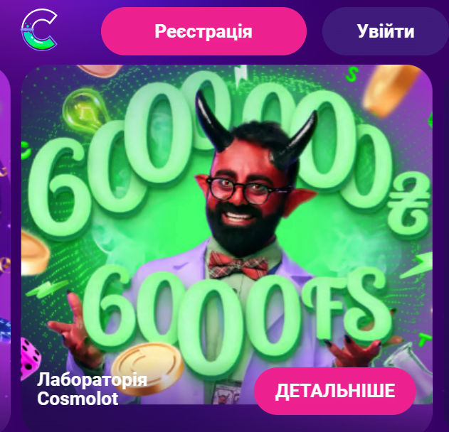 Бонус 45 фріспінів за верифікацію у Cosmolot Casino 1 Офіційний сайт Космолот