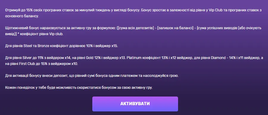 Бонус за активну гру у казино Ферст 1 Умови кешбеку у First Casino