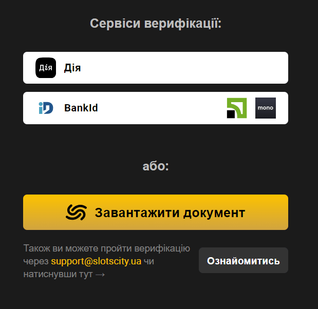 Верифікація Slots City