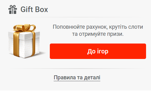 Отримання боксу в Пін Ап