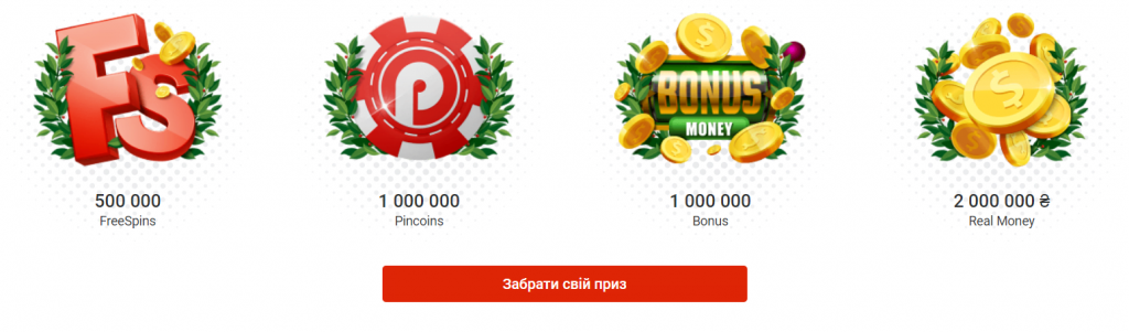 Види бонусів у боксі Пін Ап
