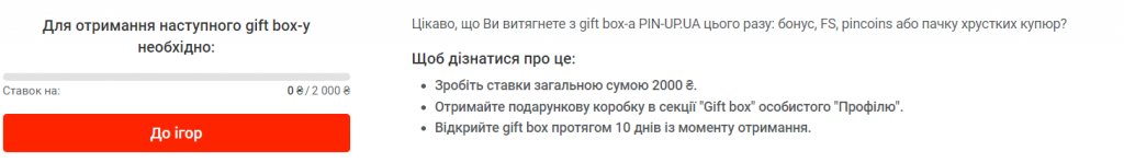 Шкала накопичення для отримання боксу у Пін Ап