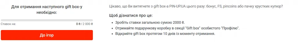 Шкала накопичення для отримання боксу у Пін Ап