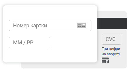 Введення реквізитів банківської картки