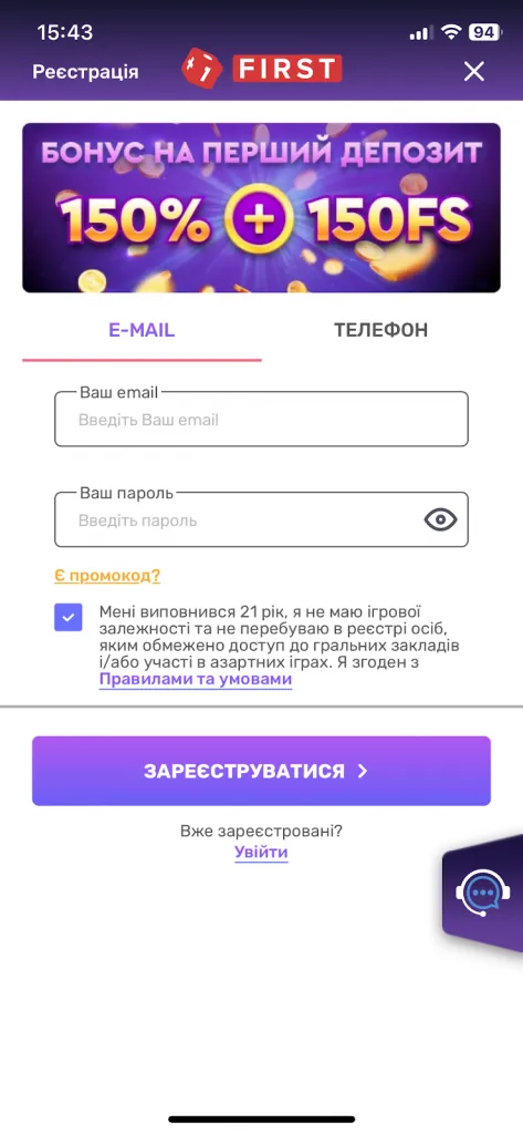 Варіанти реєстрації з Айфона