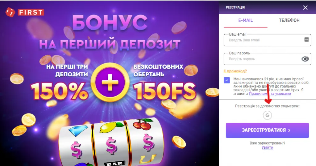 Вибір авторизації через Google