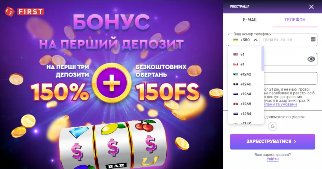 Реєстрація у Ферст за телефоном