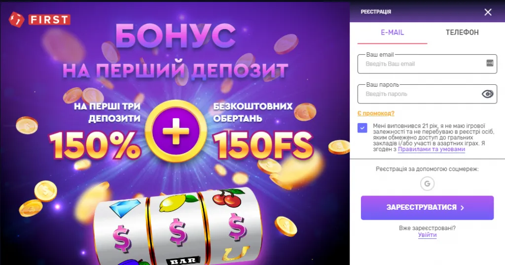 Реєстрація через електронну пошту 