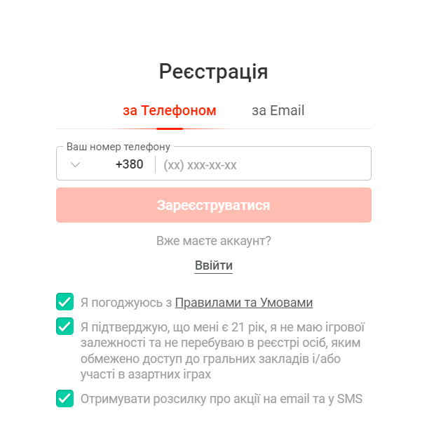 Реєстрація в казино Пін Ап