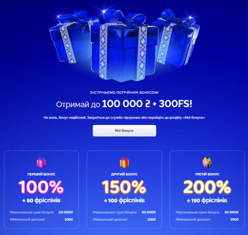 Вітальний бонус у казино Вулкан до 100 000 гривень та 300 фріспінів 7 Вітальний пакет