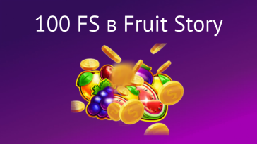 100 fs fruit story ru – newstavka.com