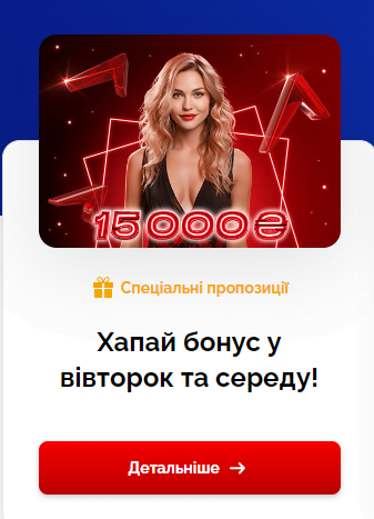 Вітальний бонус у казино Вулкан до 100 000 гривень та 300 фріспінів 9 Бонус для постійних гравців
