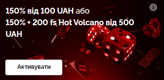 Вітальний бонус у казино Вулкан до 100 000 гривень та 300 фріспінів 13 150 бонус Вулкан