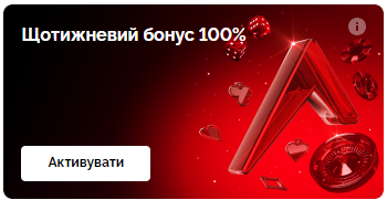 Вітальний бонус у казино Вулкан до 100 000 гривень та 300 фріспінів 14 Щотижневий бонус